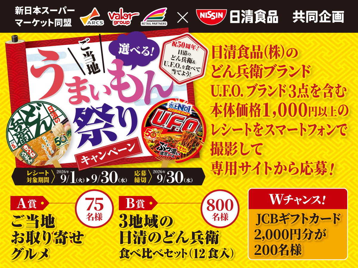 Asdy プロフ必読様 フォロー割 専用出品 新日本スーパーマーケット同盟×日清食品共同企画 ご当地うまいもん祭り