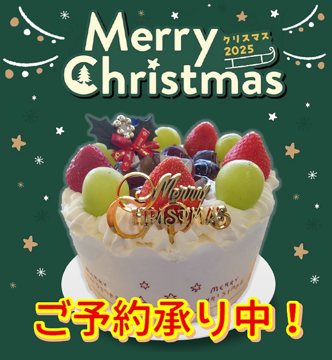 クリスマスパーティメニューご予約承り中！！