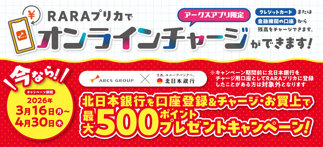 オンラインチャージCP